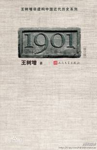 1901年：一个帝国的背影