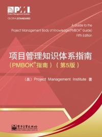 PMBOK项目管理指南第五版朗读版