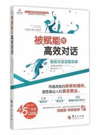 被赋能的高效对话：教练对话流程实操