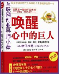 唤醒心中的巨人——安东尼罗宾代表之作FC推荐读本