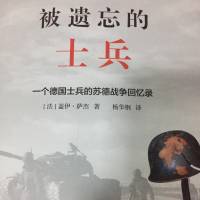 一个德国士兵的苏德战争回忆录