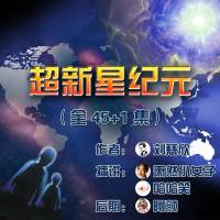 刘慈欣_超新星纪元_网络文字版