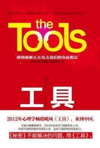 工具 The Tools-活出你心底真正渴望的人生（完）