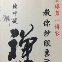 缠中说禅，教你炒股票