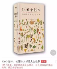 100个基本——松浦弥太郎的人生信条