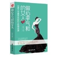 做心平气和的女人（完）