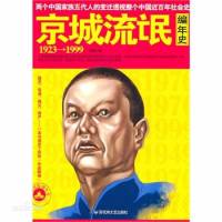 京城流氓编年史