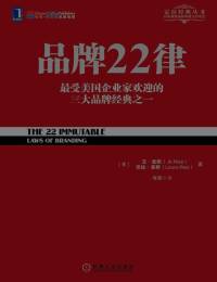 《品牌22律》