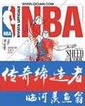 NBA竞技：传奇缔造者