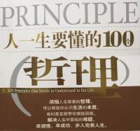 人生要懂的100个哲理