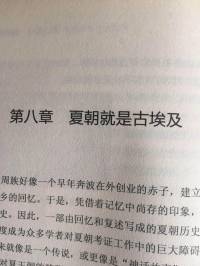 历史上的夏朝就是古埃及