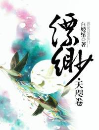 千妖百鬼·第三部《缥缈天咫卷》-有几集不能放