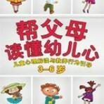 3-6岁幼儿心理