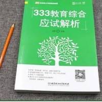 333教育综合——教育学原理