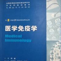 免疫学(dongying168899)