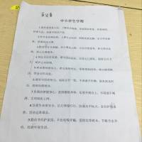 中小学生守则