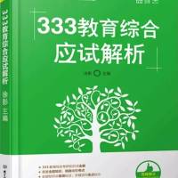 333教育综合(凯程)——中教史