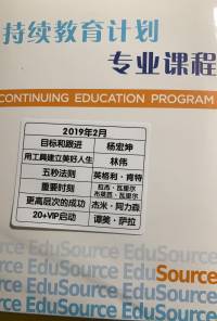 2019年2月CEP持续教育计划