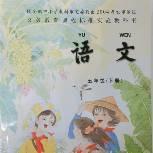 苏教版小学语文五年级下册