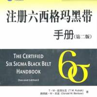 ASQ注册六西格玛黑带手册