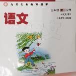 沪教版小学语文三年级下册