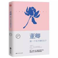 《董卿：做一个有才情的女人》