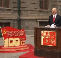 党史故事100讲