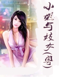 小姐与妓女(粤)